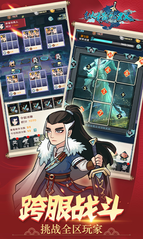 纵横无双3.jpg