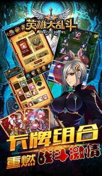 英雄大乱斗手游1.jpg