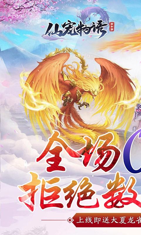 仙宠物语2024最新兑换码大全:15000玉免费领取指南