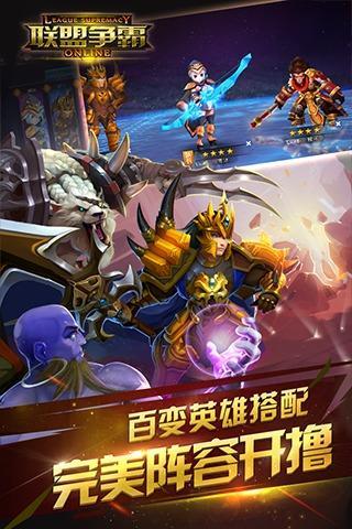 联盟争霸手机版1.jpg