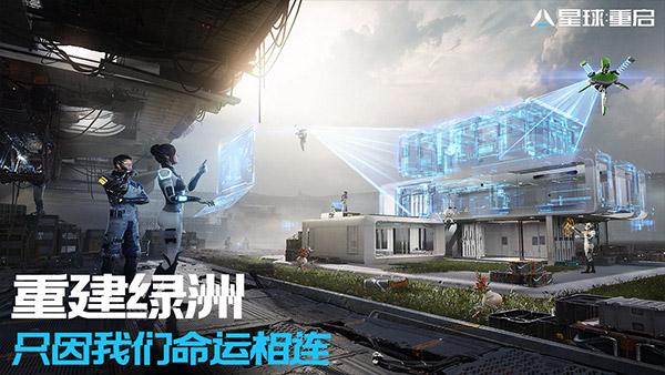 星球重启九游版2.jpg