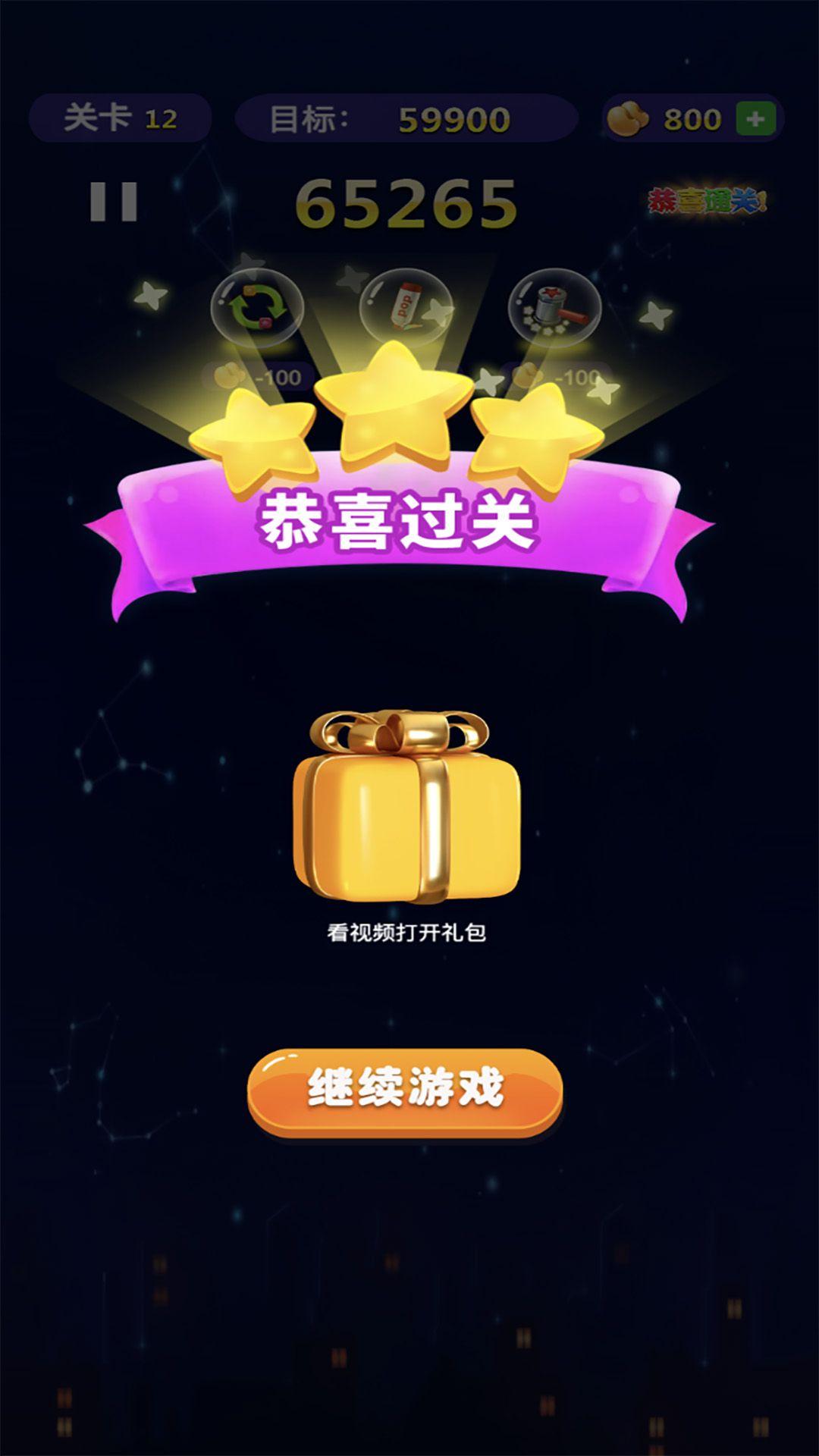消了个消星星4.jpg