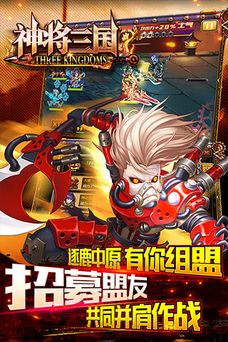神将三国1.jpg