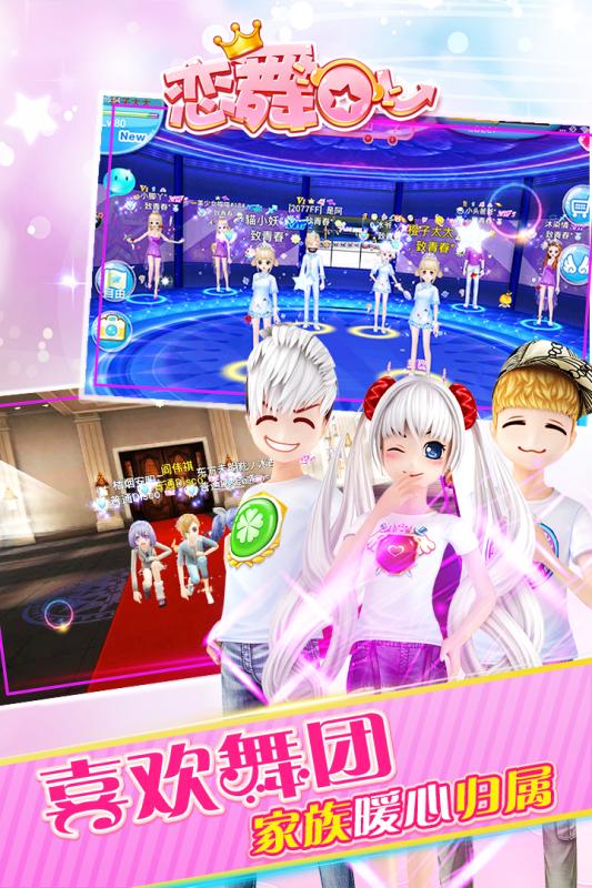 恋舞OL九游版4.jpg