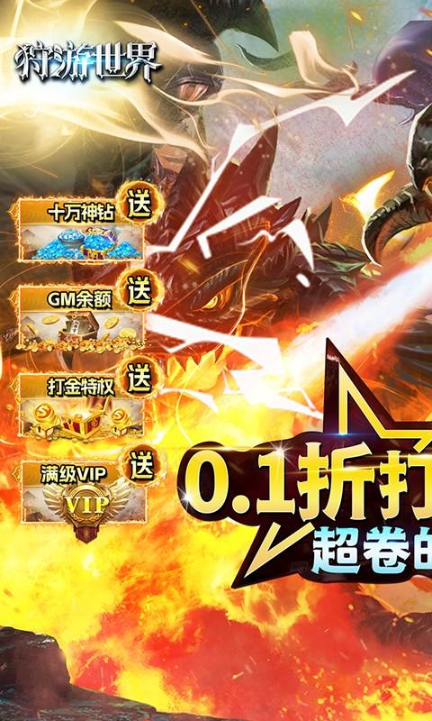 狩游世界1.jpg