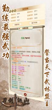 刀剑江山3.jpg