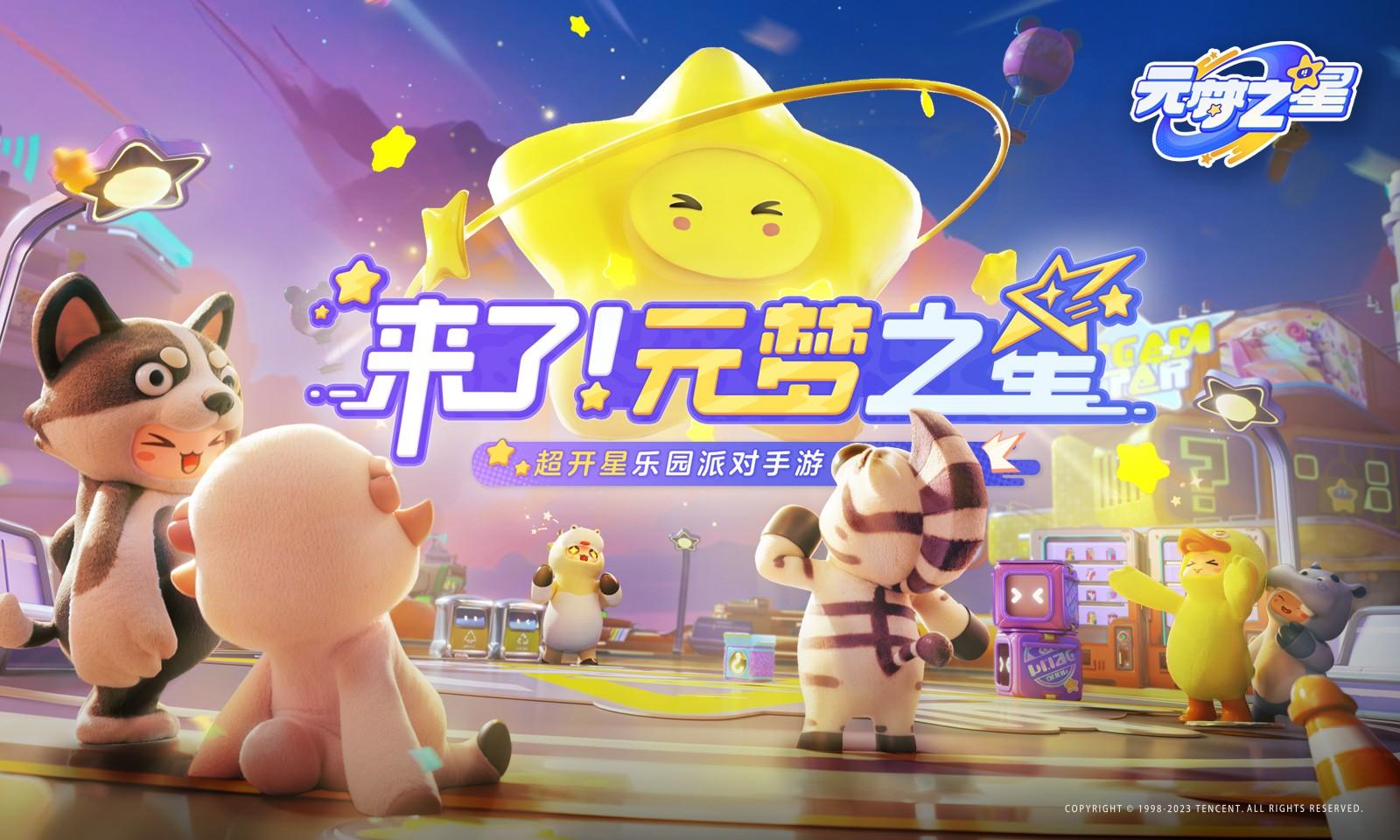 微信用户专享:元梦之星6元红包领取全攻略