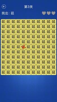 汉字找不同1.jpg