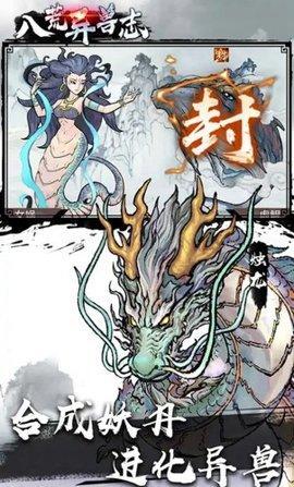 八荒异兽志免广告版1.jpg
