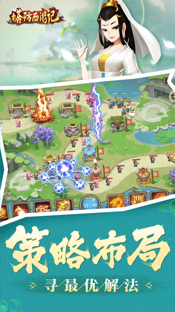 塔防西游记安卓版2.jpg
