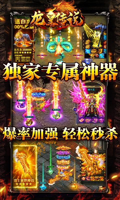 龙皇传说3.jpg