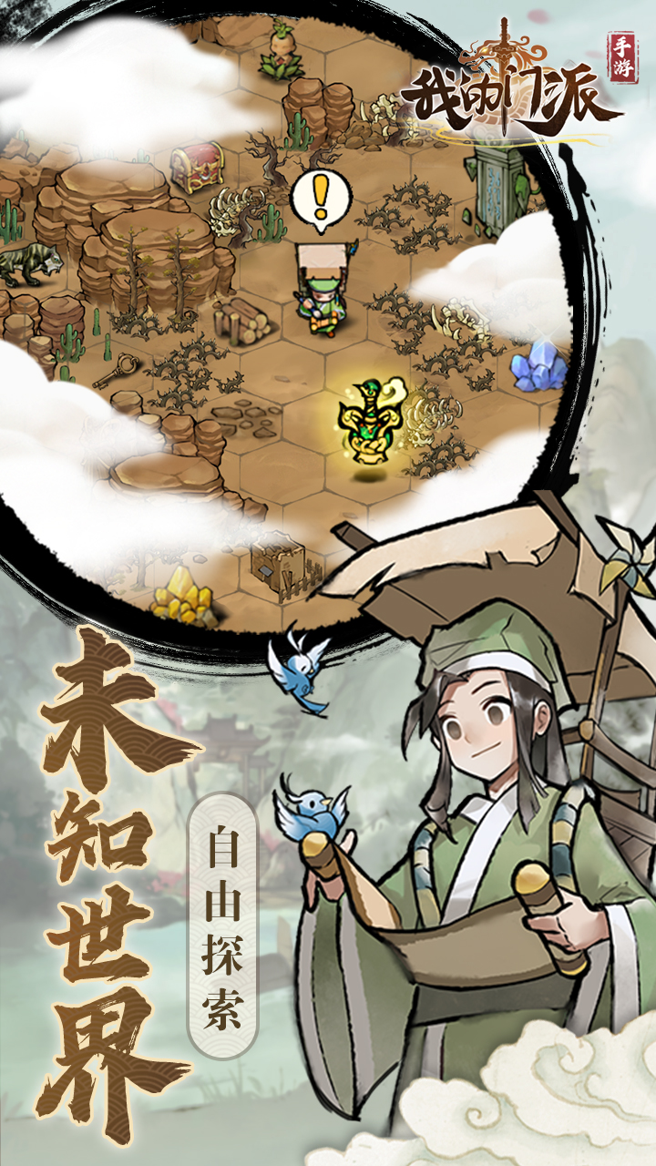 我的门派2.jpg