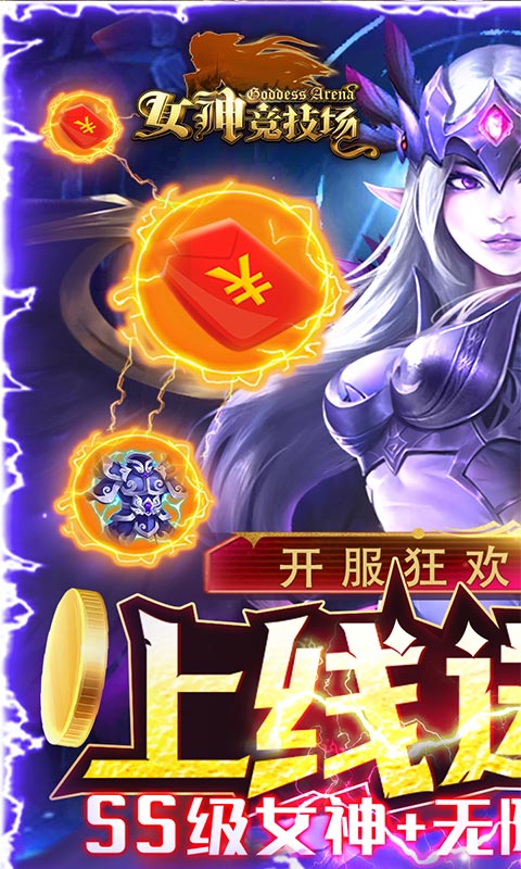 女神竞技场1.jpg