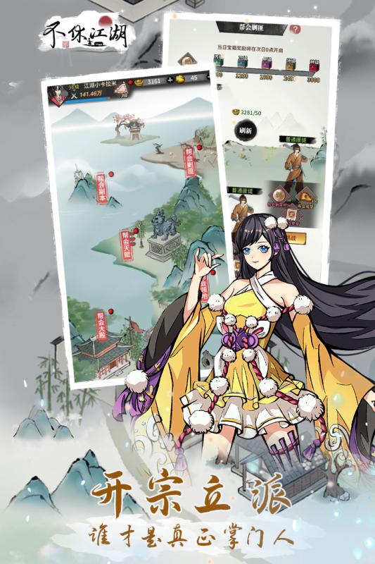 不休江湖5.jpg