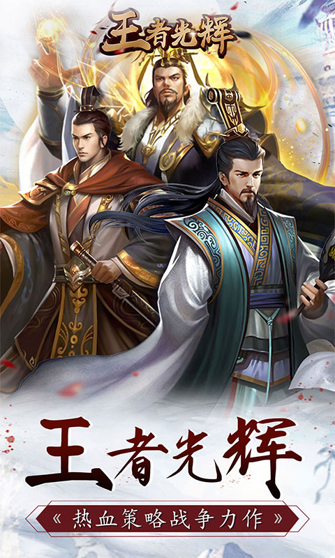 王者光辉1.jpg