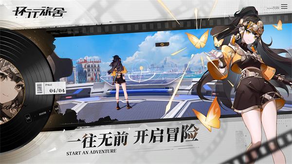 环行旅舍新手攻略:前期玩法与入门技巧全解析