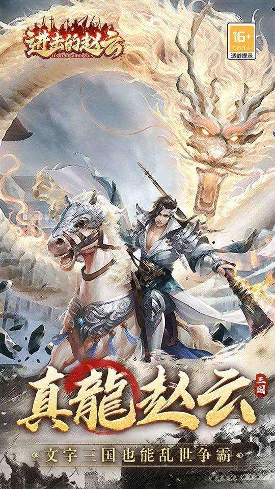 进击的赵云手游九游版5.jpg