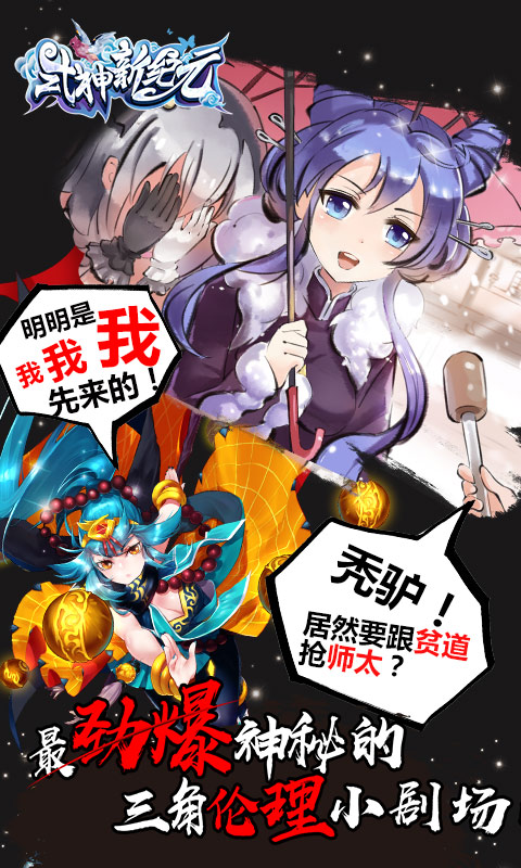 式神新纪元1.jpg