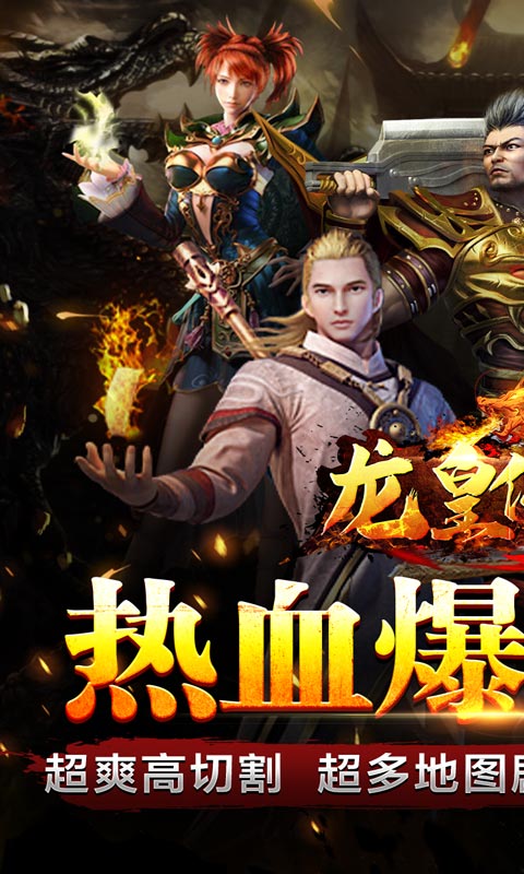龙皇传说1.jpg