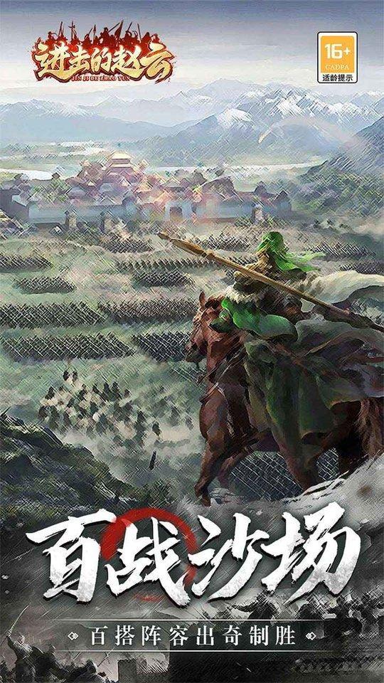 进击的赵云手游九游版2.jpg