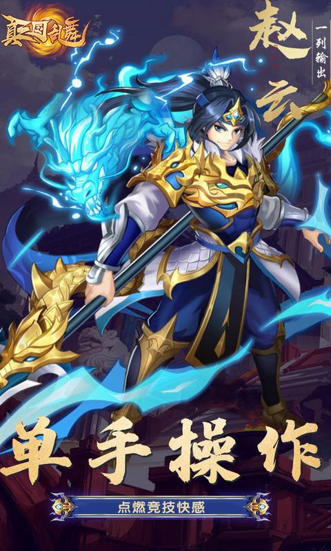 真三国乱舞5.jpg