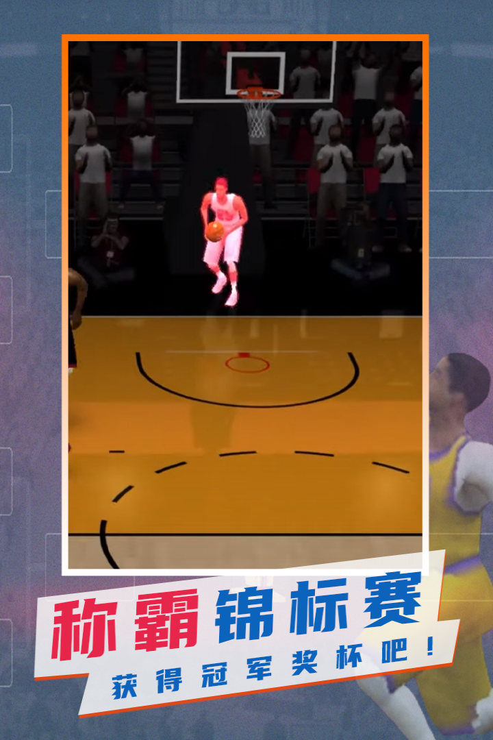 NBA模拟器4.jpg