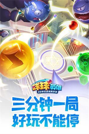 球球英雄跃游版1.jpg