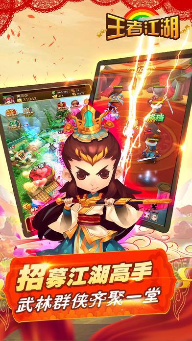 王者江湖游戏1.jpg