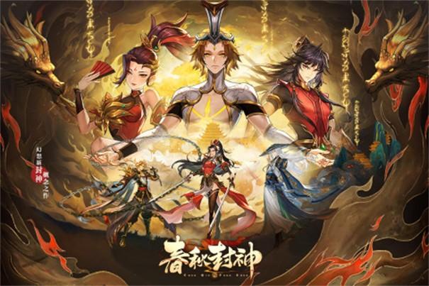 春秋封神国际服3.jpg