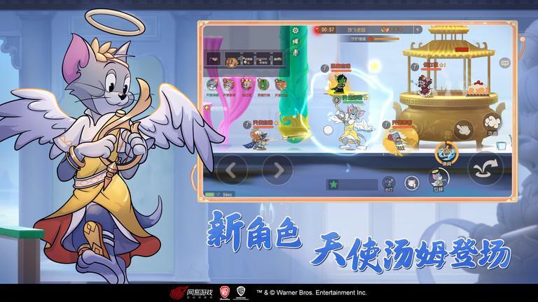 猫和老鼠欢乐互动手游下载3.jpg