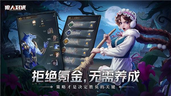 狼人对决公测版6.jpg