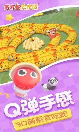 贪吃蛇大作战3D版3.jpg