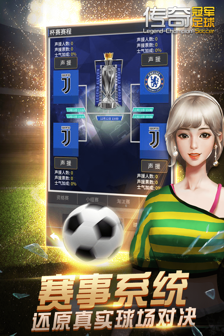 传奇冠军足球3.jpg
