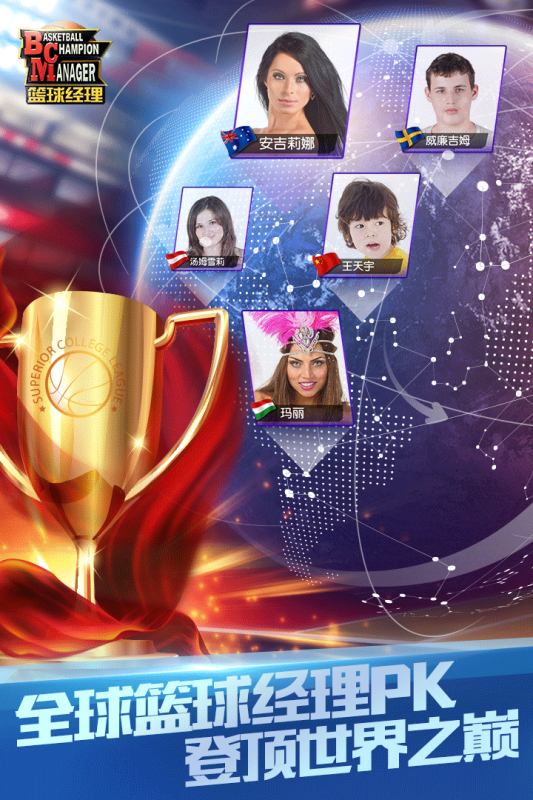 篮球经理1.jpg