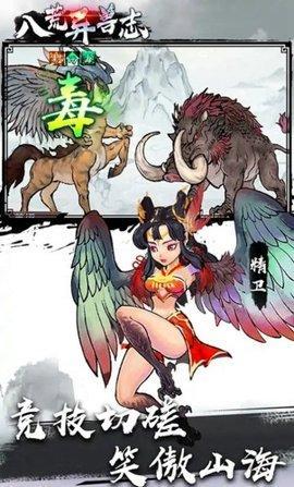 八荒异兽志免广告版3.jpg
