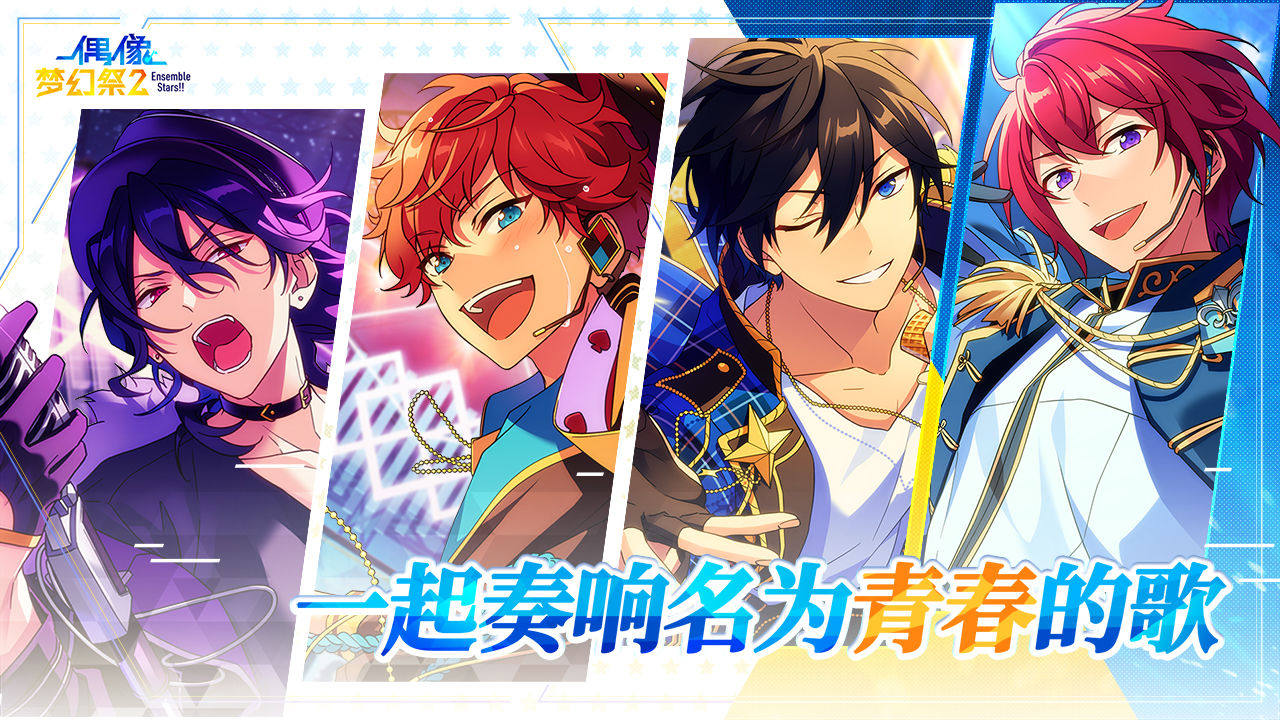 偶像梦幻祭2苹果版2.jpg
