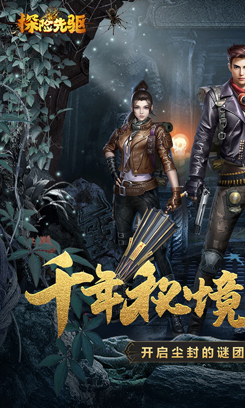 探险先驱1.jpg