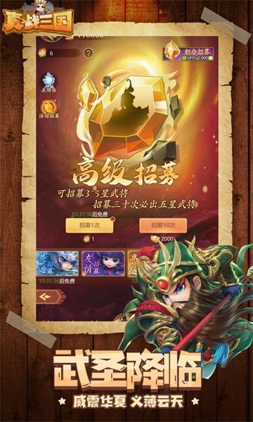 真战三国折扣版1.jpg