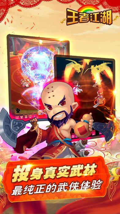 王者江湖游戏3.jpg