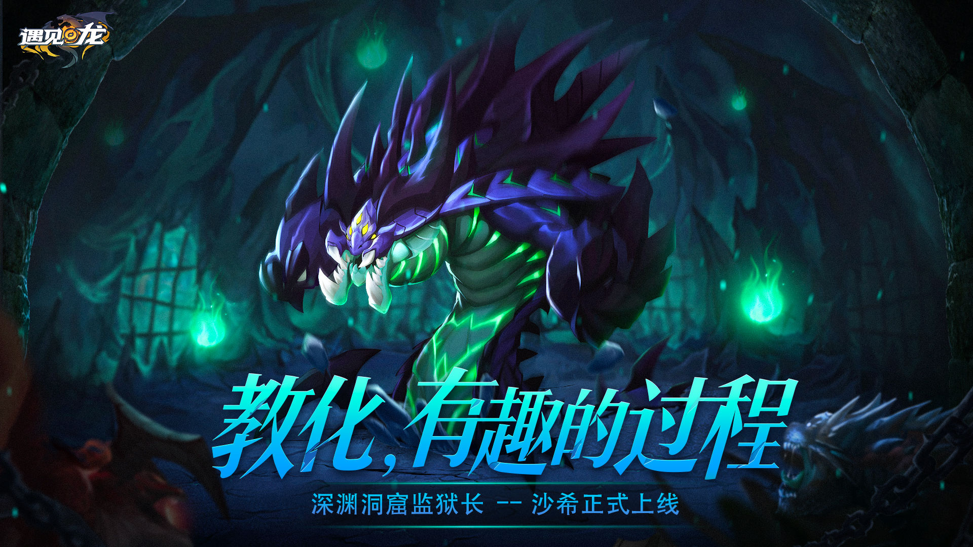 遇见龙新版本3.jpg