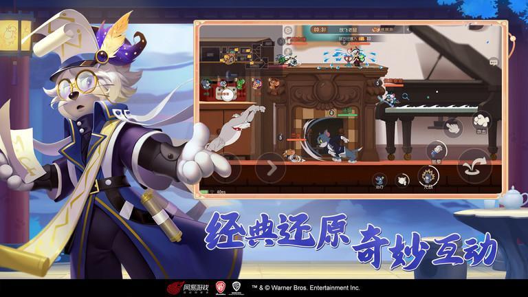 猫和老鼠欢乐互动手游下载5.jpg