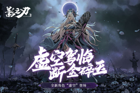 影之刃3与仁王联动心法获取全攻略
