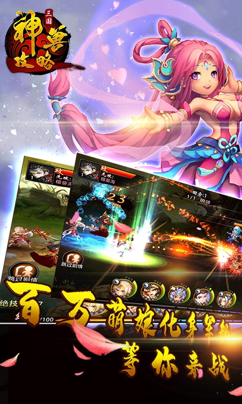 三国神兽攻略1.jpg