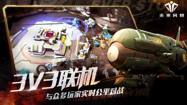 未来风暴游戏1.jpg