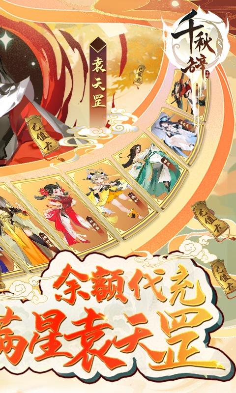 千秋辞平民玩家必看:T0级最强阵容打造指南