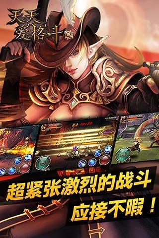 天天爱格斗4.jpg