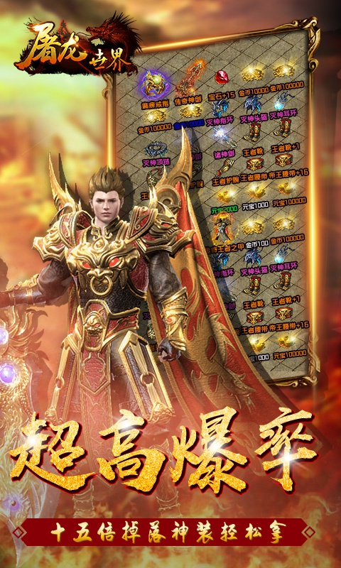 屠龙世界豪华版1.jpg
