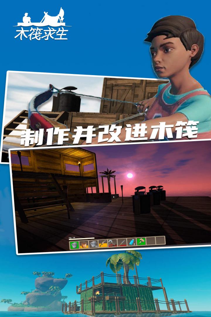 木筏求生23.jpg