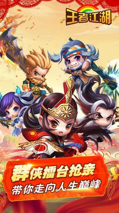 王者江湖游戏5.jpg