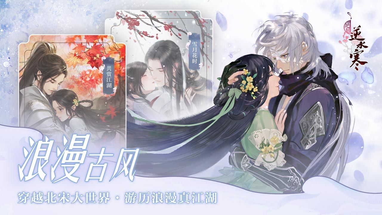 遇见逆水寒安卓版3.jpg